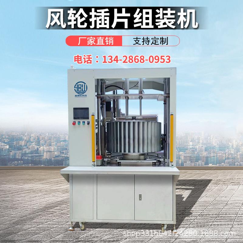 風(fēng)輪插片組裝機(jī)